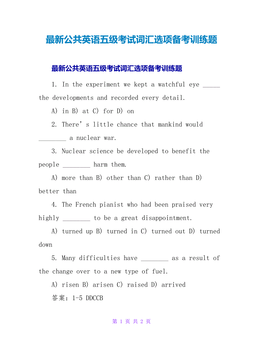 公共英语五级考试词汇选项备考训练题.doc_第1页