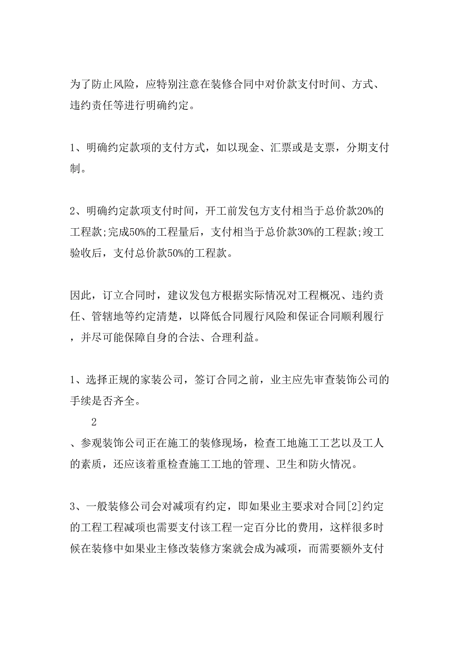 装修合同违约条款.doc_第4页