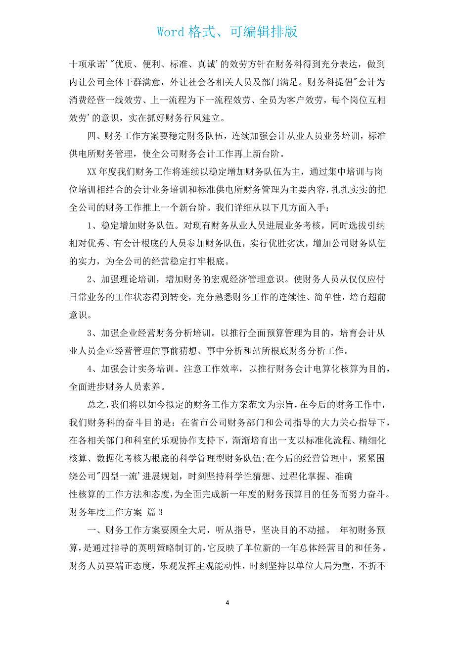 财务年度工作计划（汇编13篇）.docx_第4页