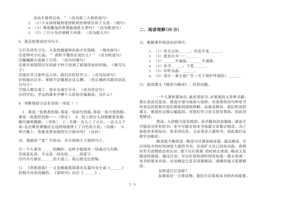 五年级下册水平试题精选语文期末试卷.docx_第2页