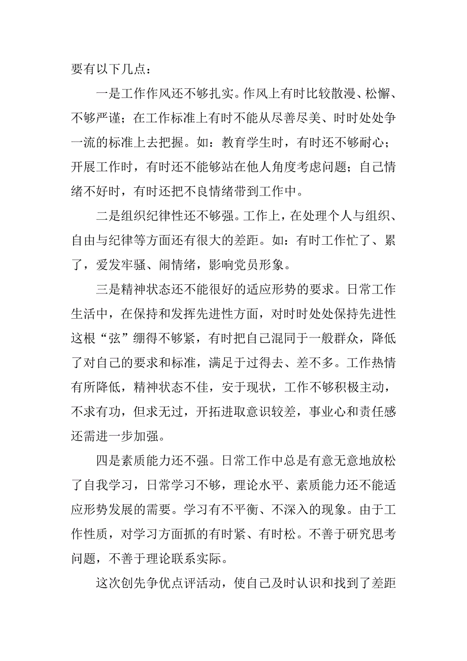 班主任教师开展争先创优工作情况材料.docx_第2页