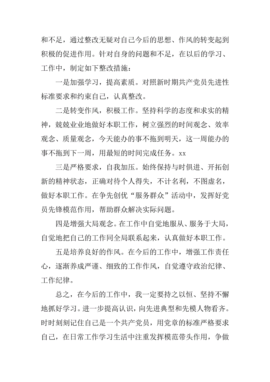 班主任教师开展争先创优工作情况材料.docx_第3页