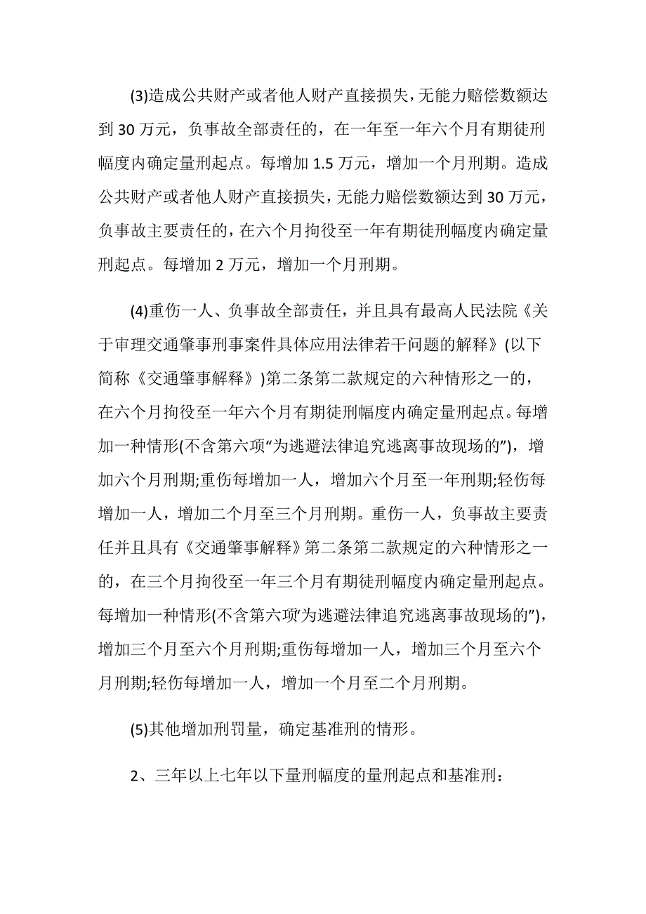 法律规定交通肇事拘留几天批捕_第3页