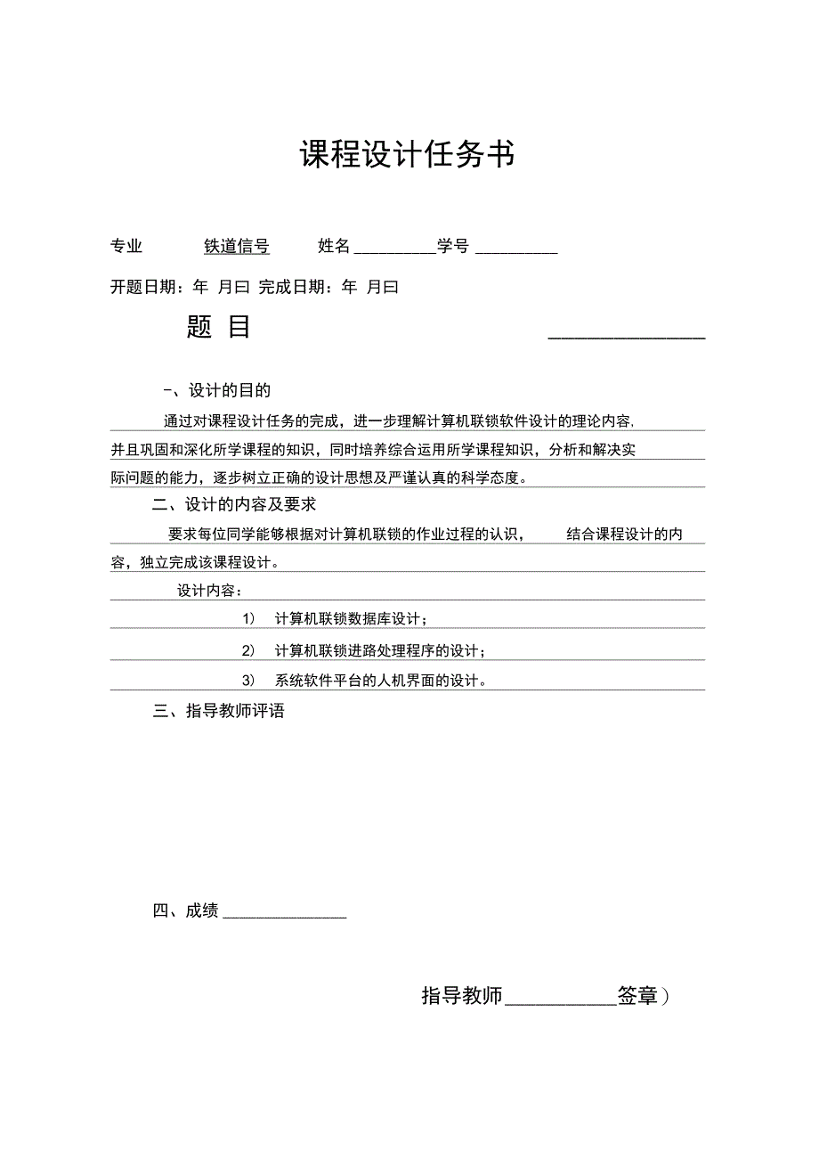 计算机联锁课程设计综合报告(DOC)_第2页