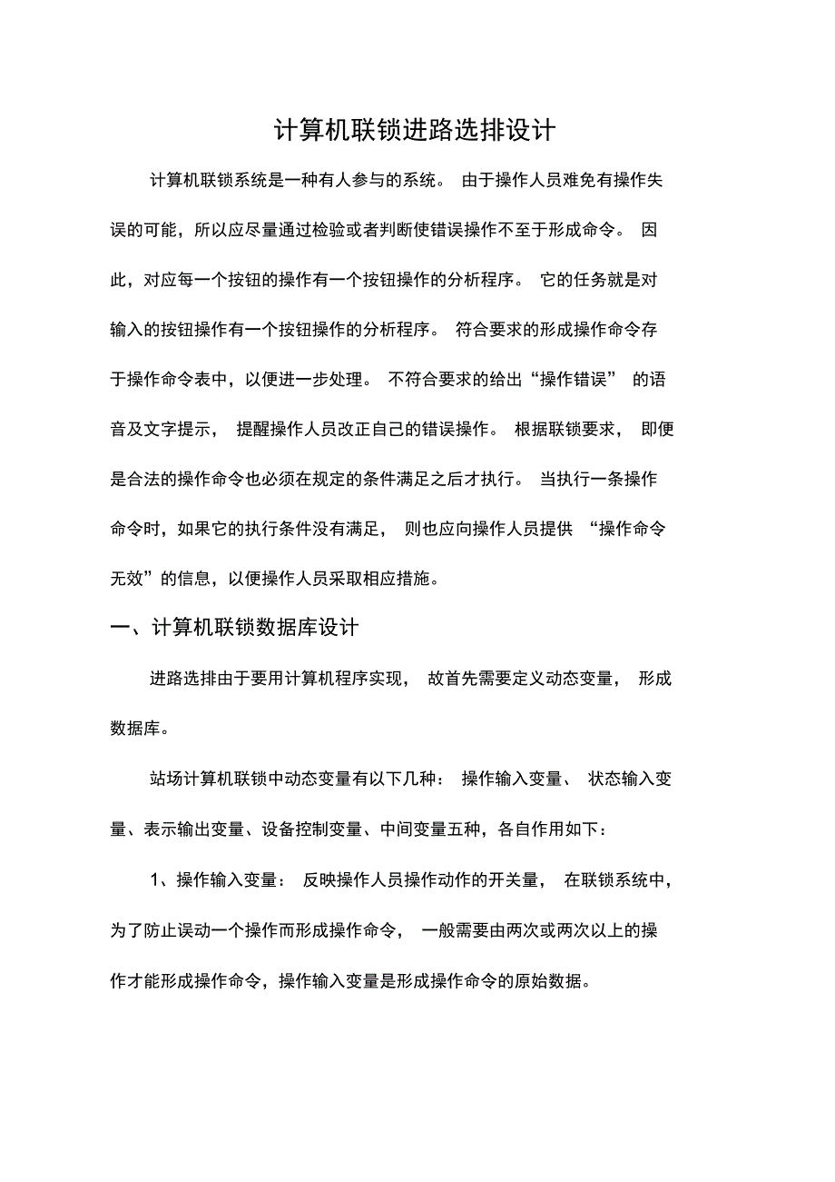 计算机联锁课程设计综合报告(DOC)_第3页