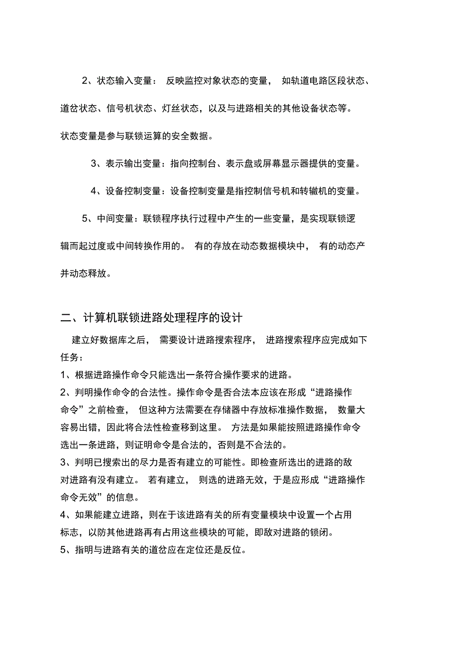 计算机联锁课程设计综合报告(DOC)_第4页