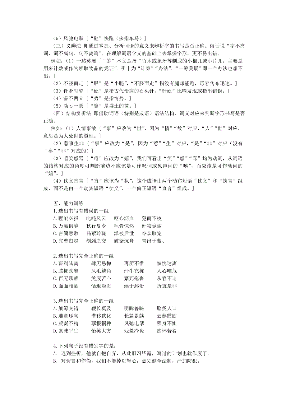 语文(二)--识记现代汉字的字形_第3页