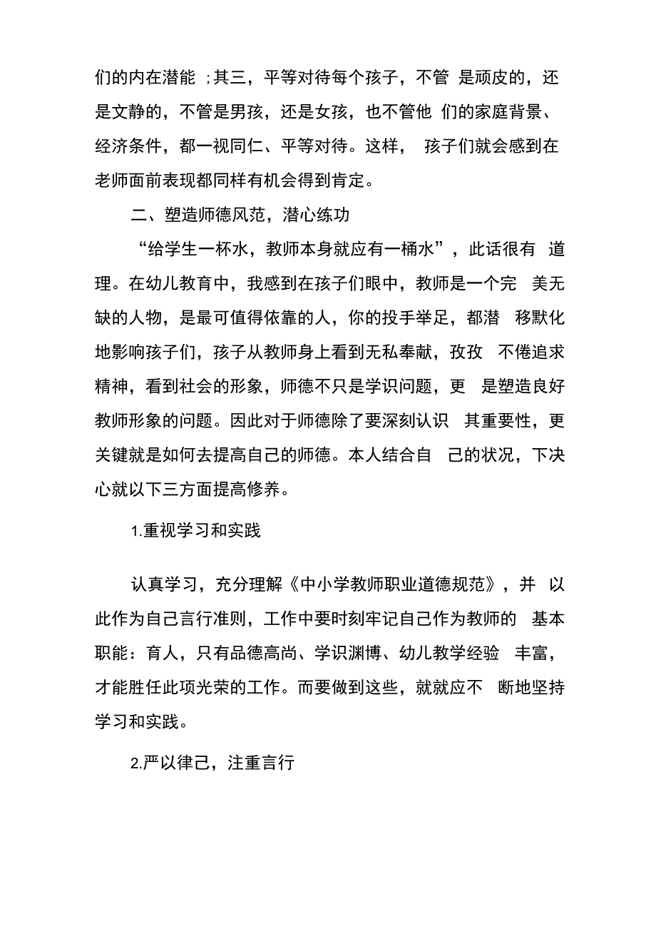 幼儿园师德师风建设重要意义_第3页