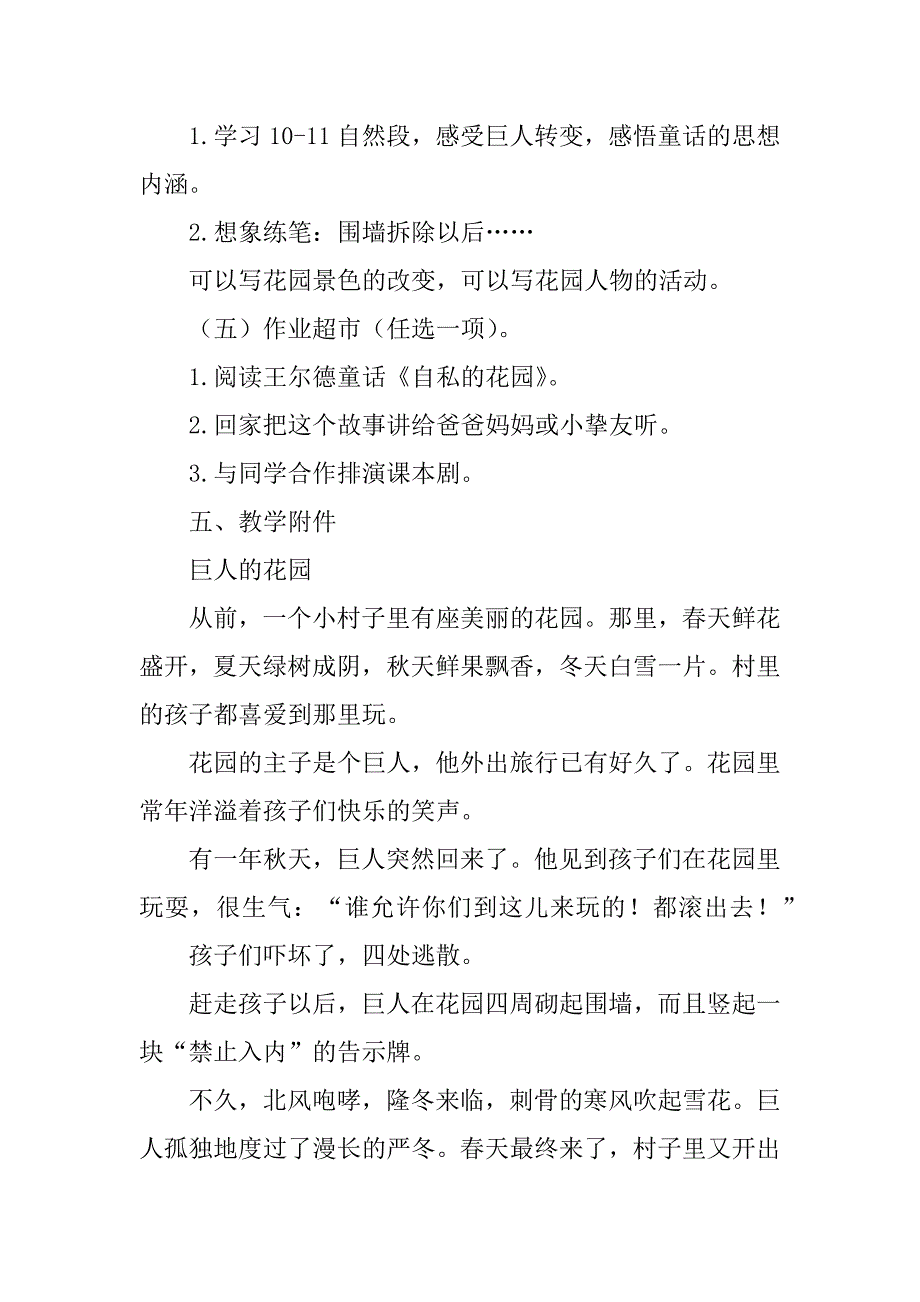 2023年《巨人的花园》教学设计（通用3篇）_第3页