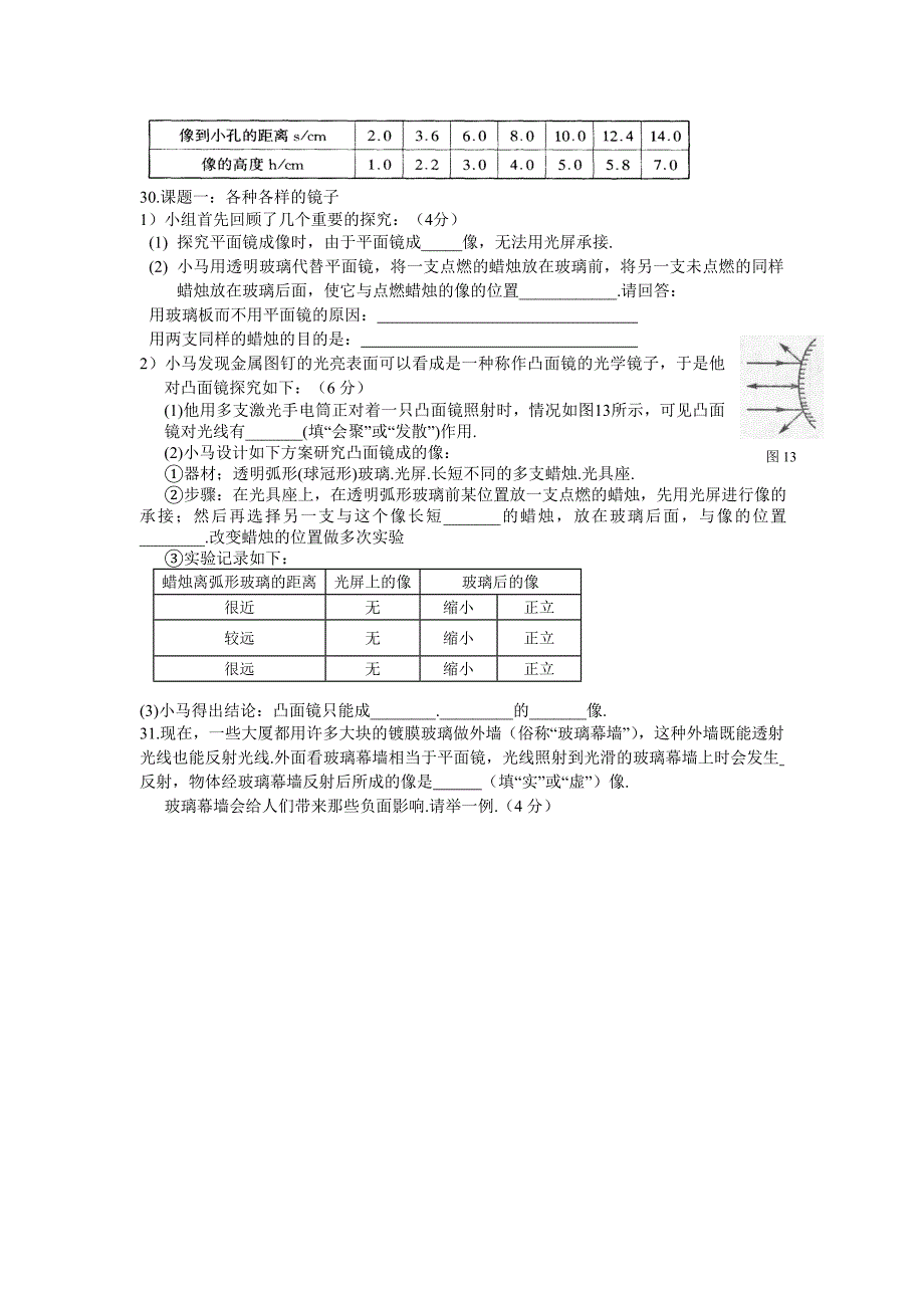 光现象单元测试题1_第4页