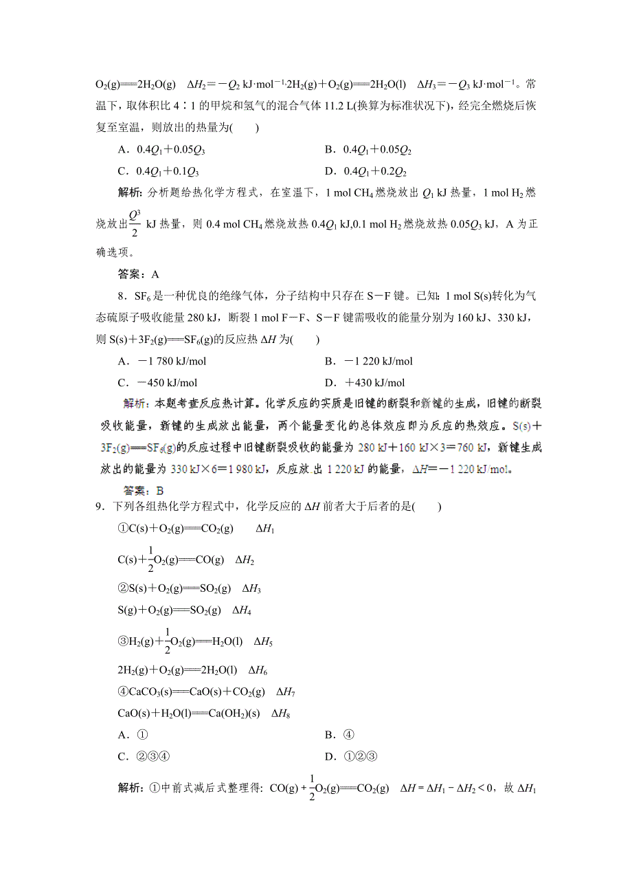 2014届高考化学一轮指导活页作业：61化学反应与能量变化.doc_第3页