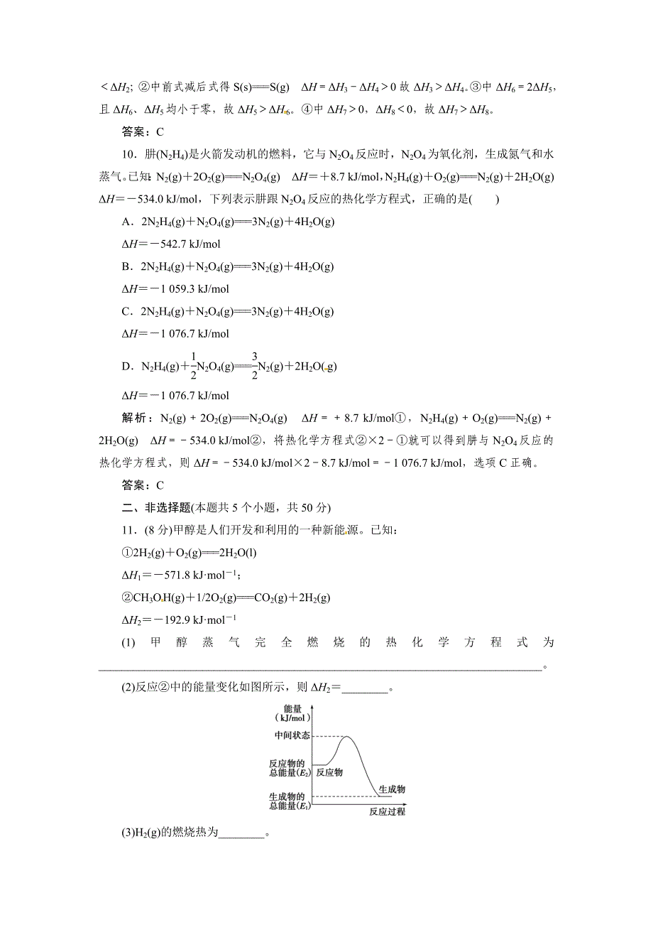 2014届高考化学一轮指导活页作业：61化学反应与能量变化.doc_第4页