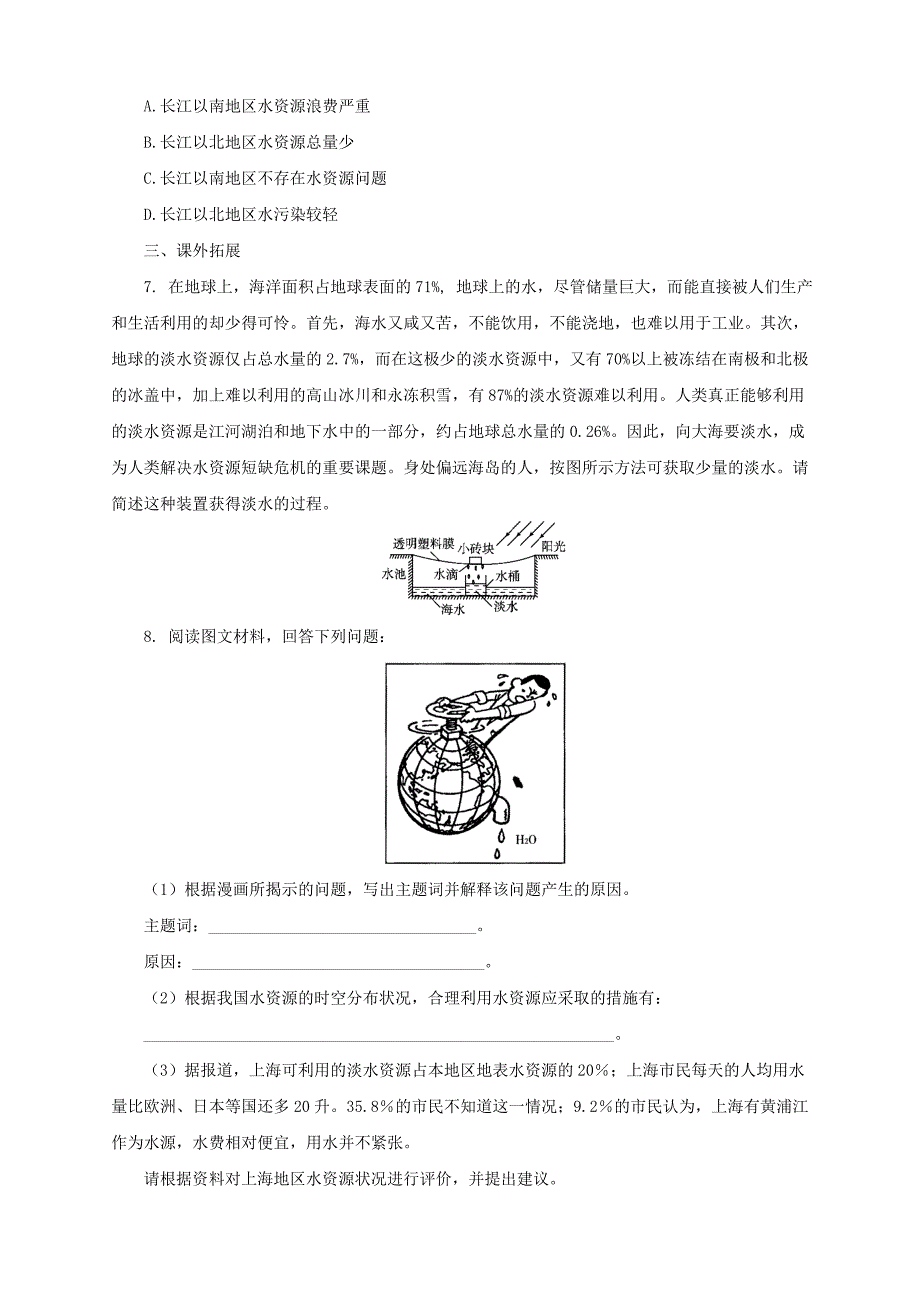 最新【沪科版】物理九年级同步练习：12.5全球变暖与水资源危机含答案_第2页