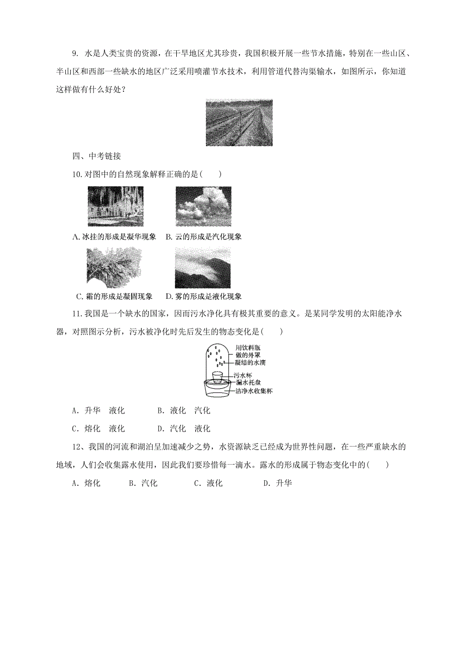 最新【沪科版】物理九年级同步练习：12.5全球变暖与水资源危机含答案_第3页