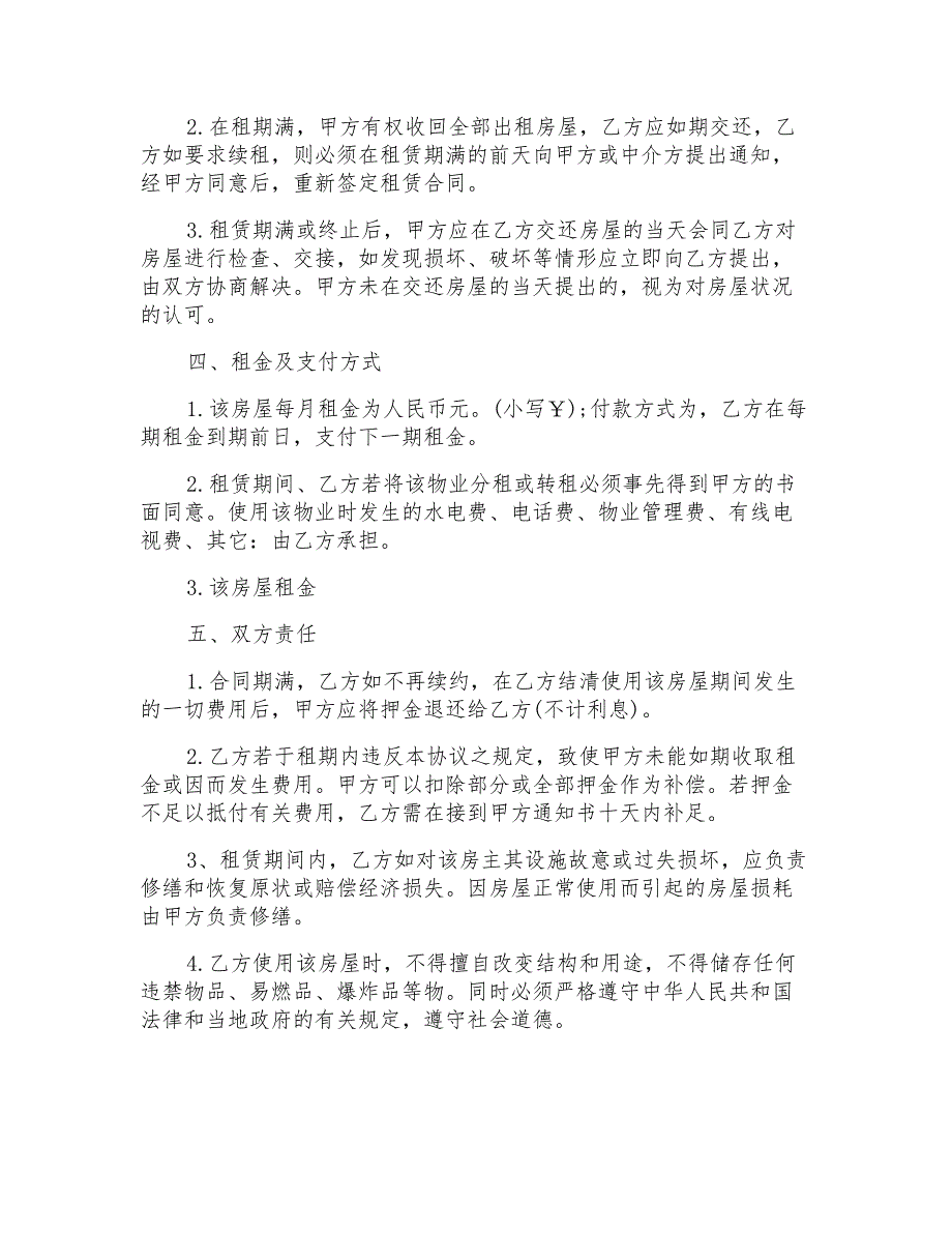 2022年房屋租赁合同汇编8篇_第2页