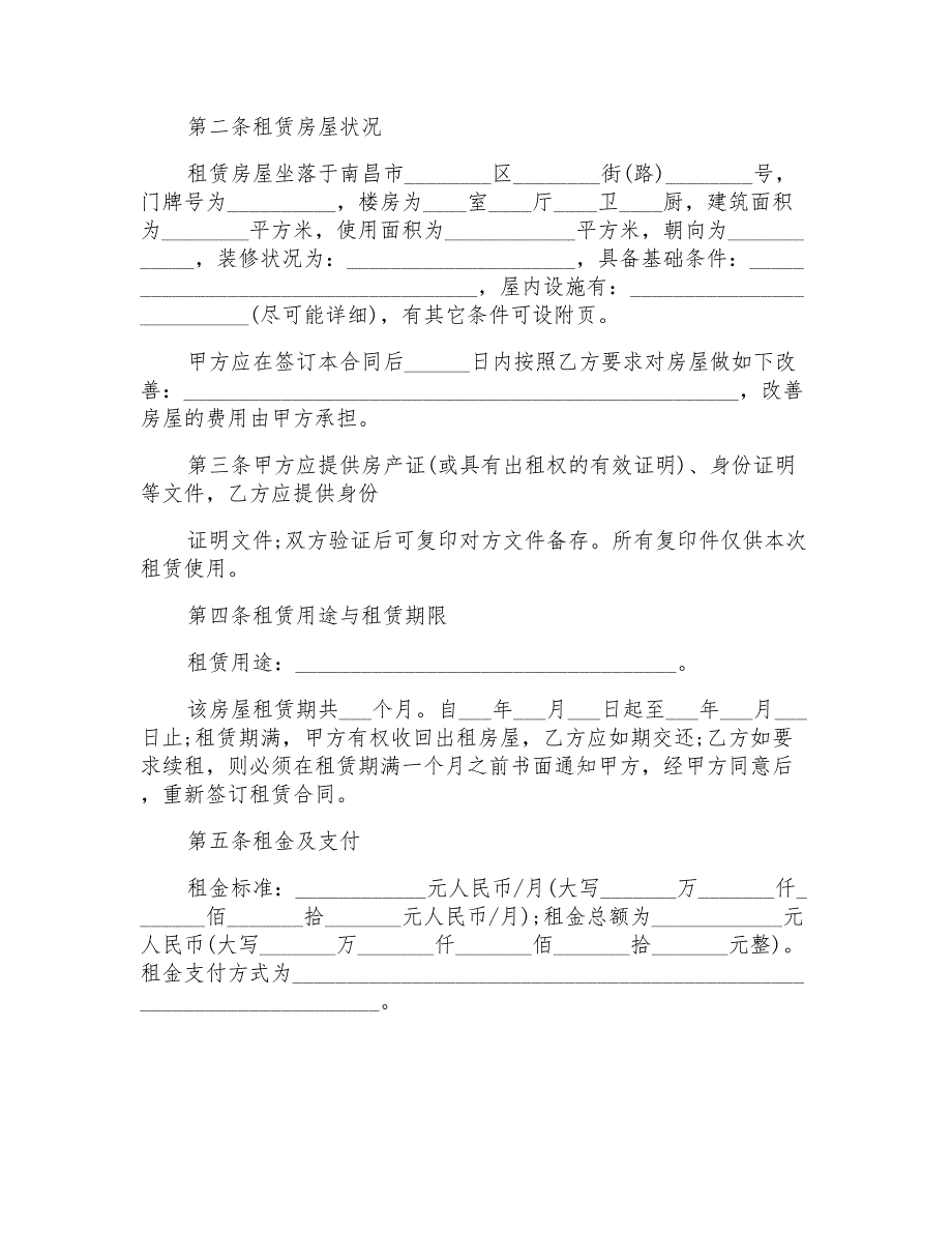 2022年房屋租赁合同汇编8篇_第4页