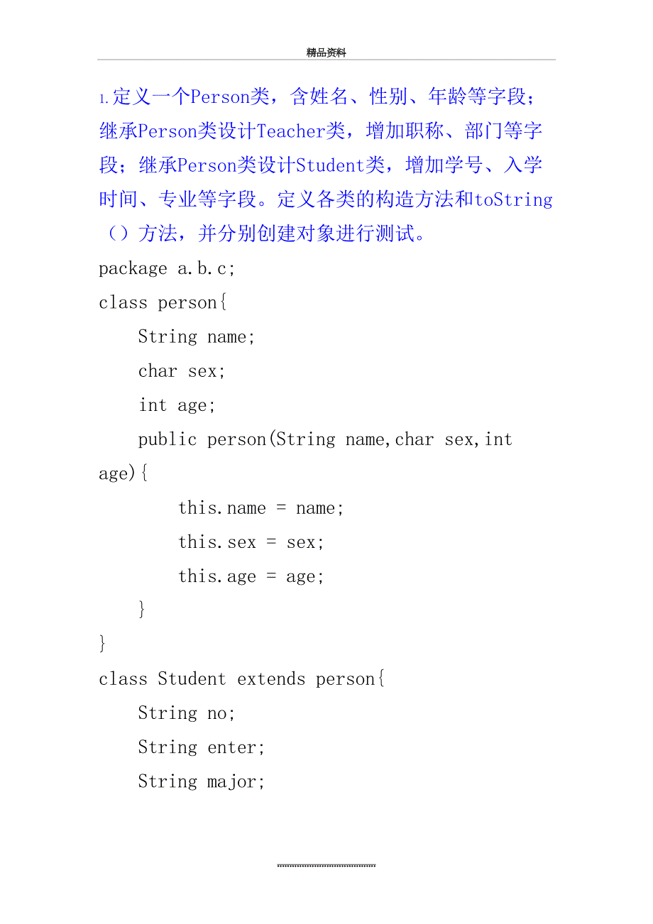 最新2.Java第六章程序练习_第2页