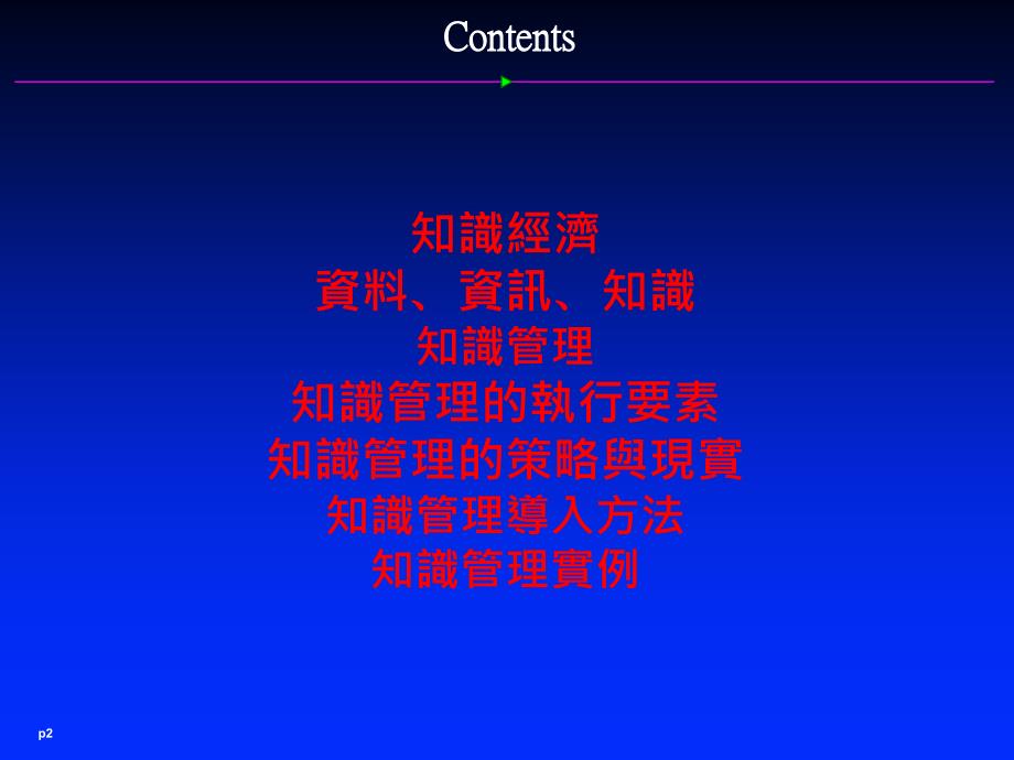 知识管理KnowledgeManagement_第2页