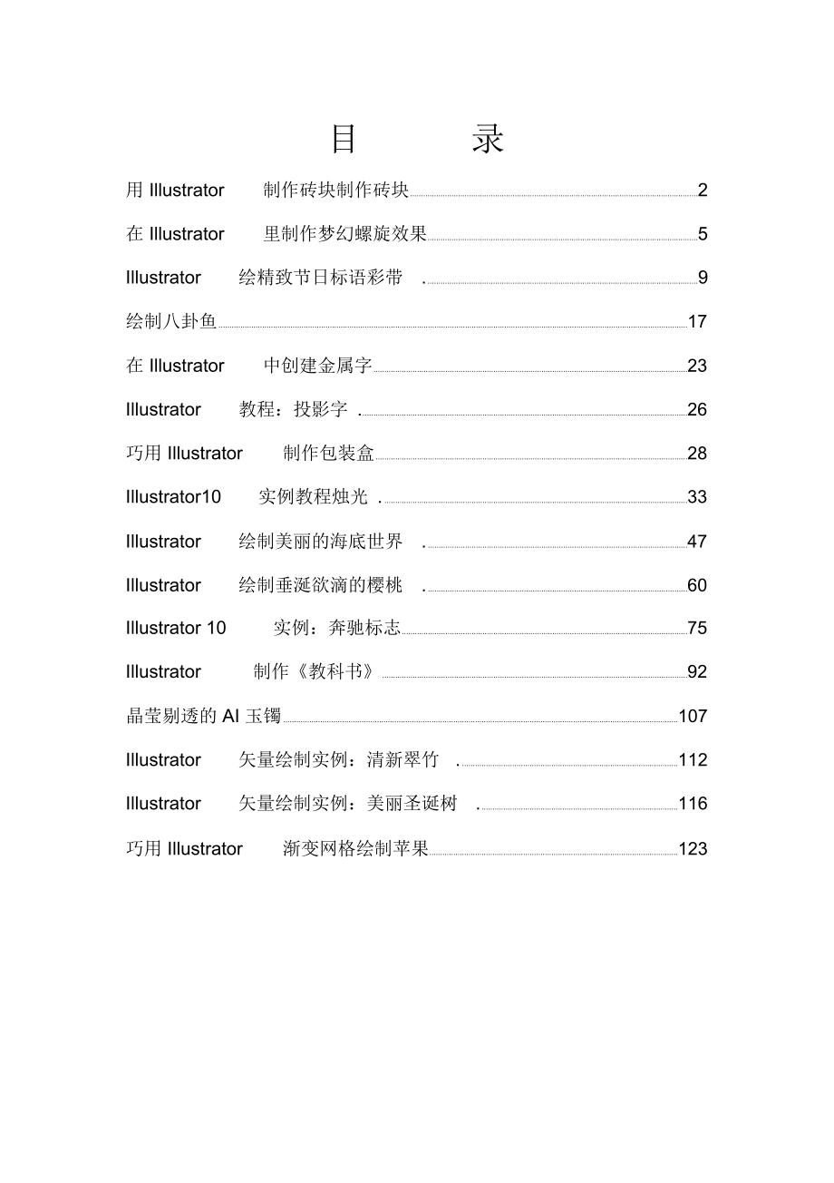 illustrator实例集资料_第1页