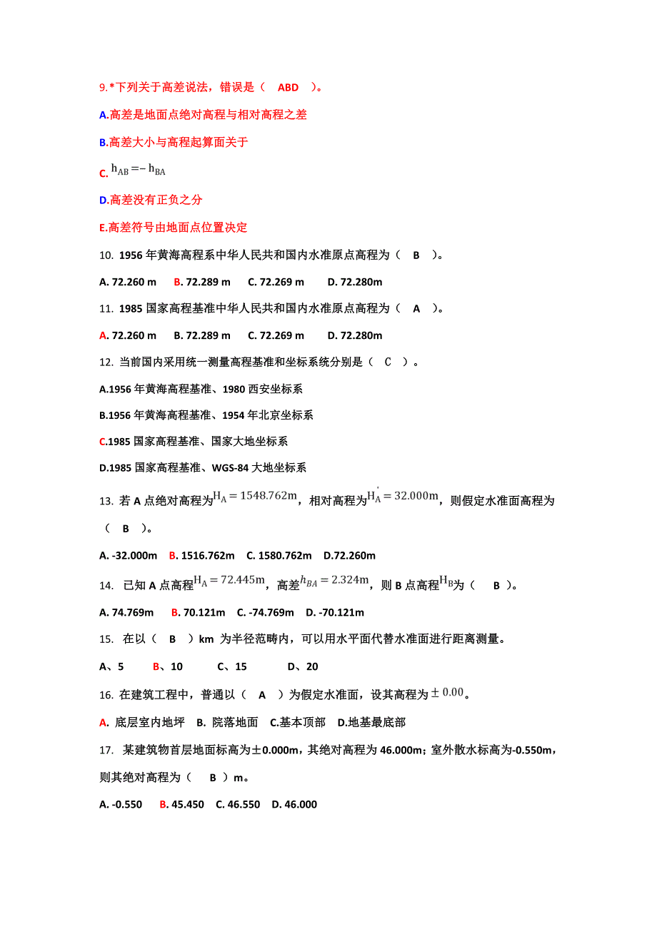 2021年工程测量项目理论试题库答案.doc_第2页