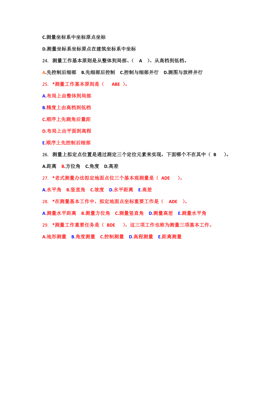 2021年工程测量项目理论试题库答案.doc_第4页