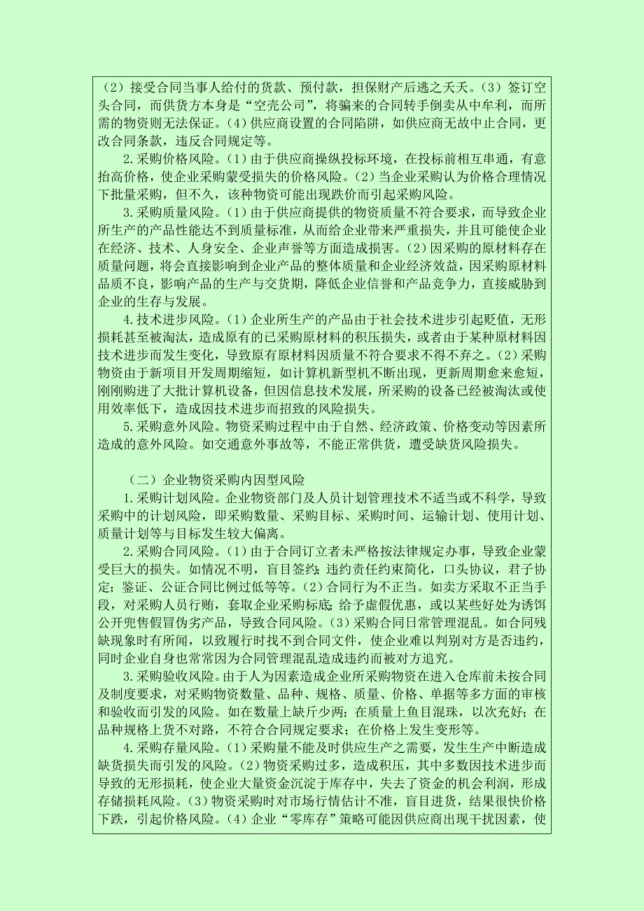 深圳会计培训中心_仁和会计│采购价格审计的一些经验_第3页