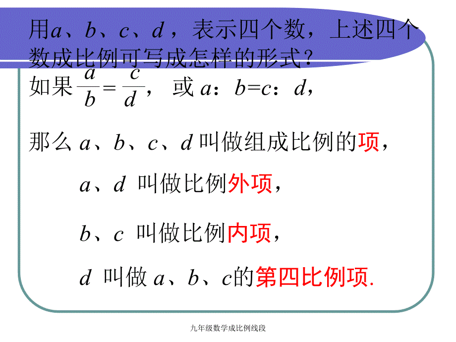 九年级数学成比例线段_第4页