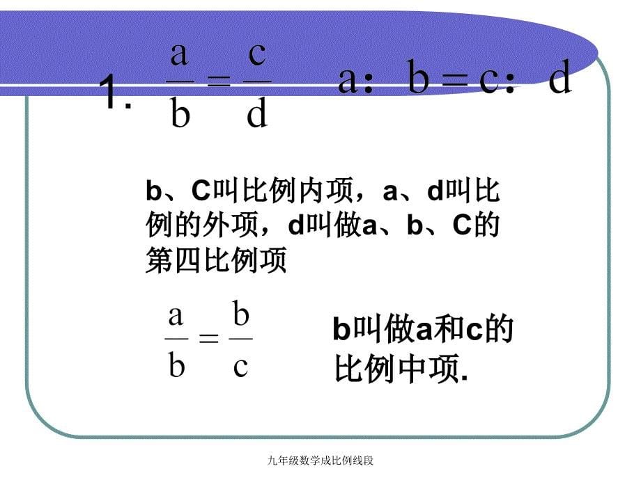 九年级数学成比例线段_第5页