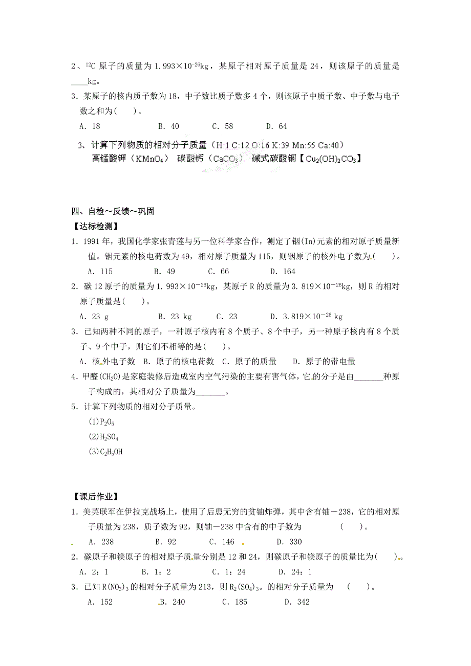 精品【沪教版】九年级化学：3.1构成物质的基本微粒第4课时学案_第3页