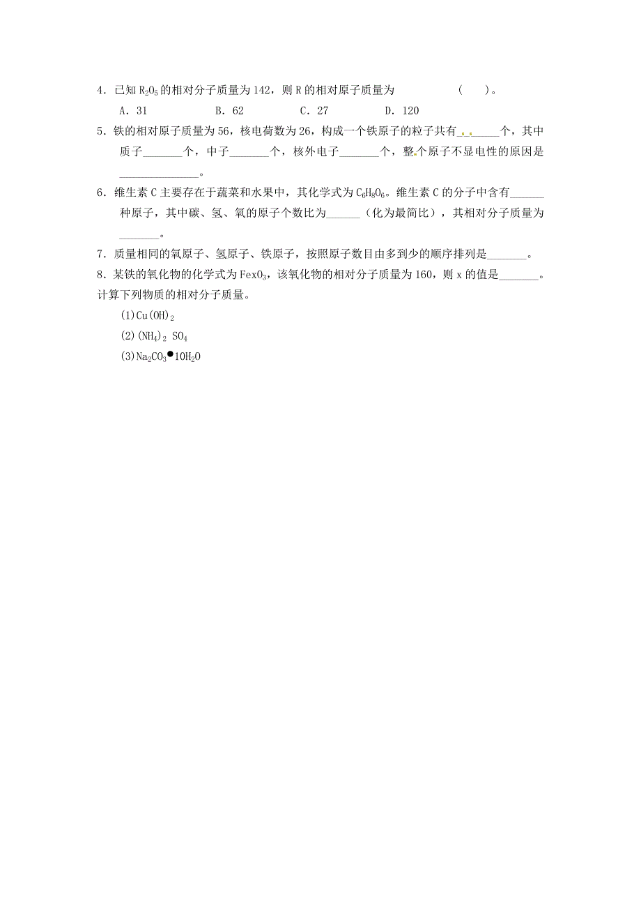 精品【沪教版】九年级化学：3.1构成物质的基本微粒第4课时学案_第4页