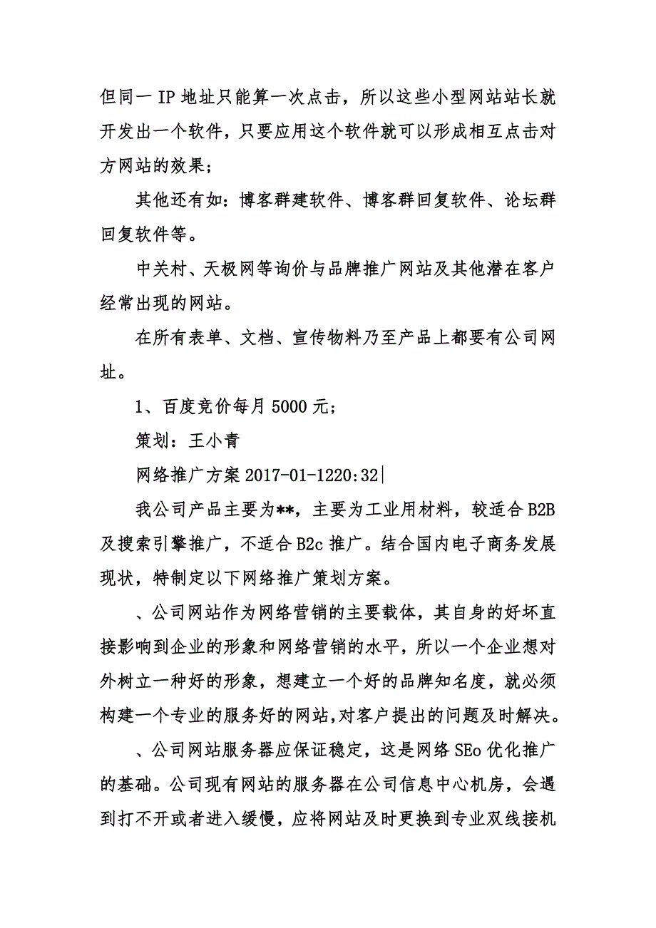 完美的网络推广方案_第4页