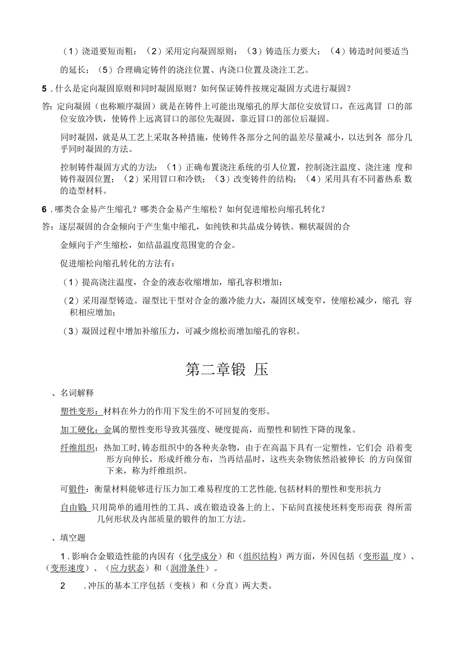 热加工基础总复习题_第4页