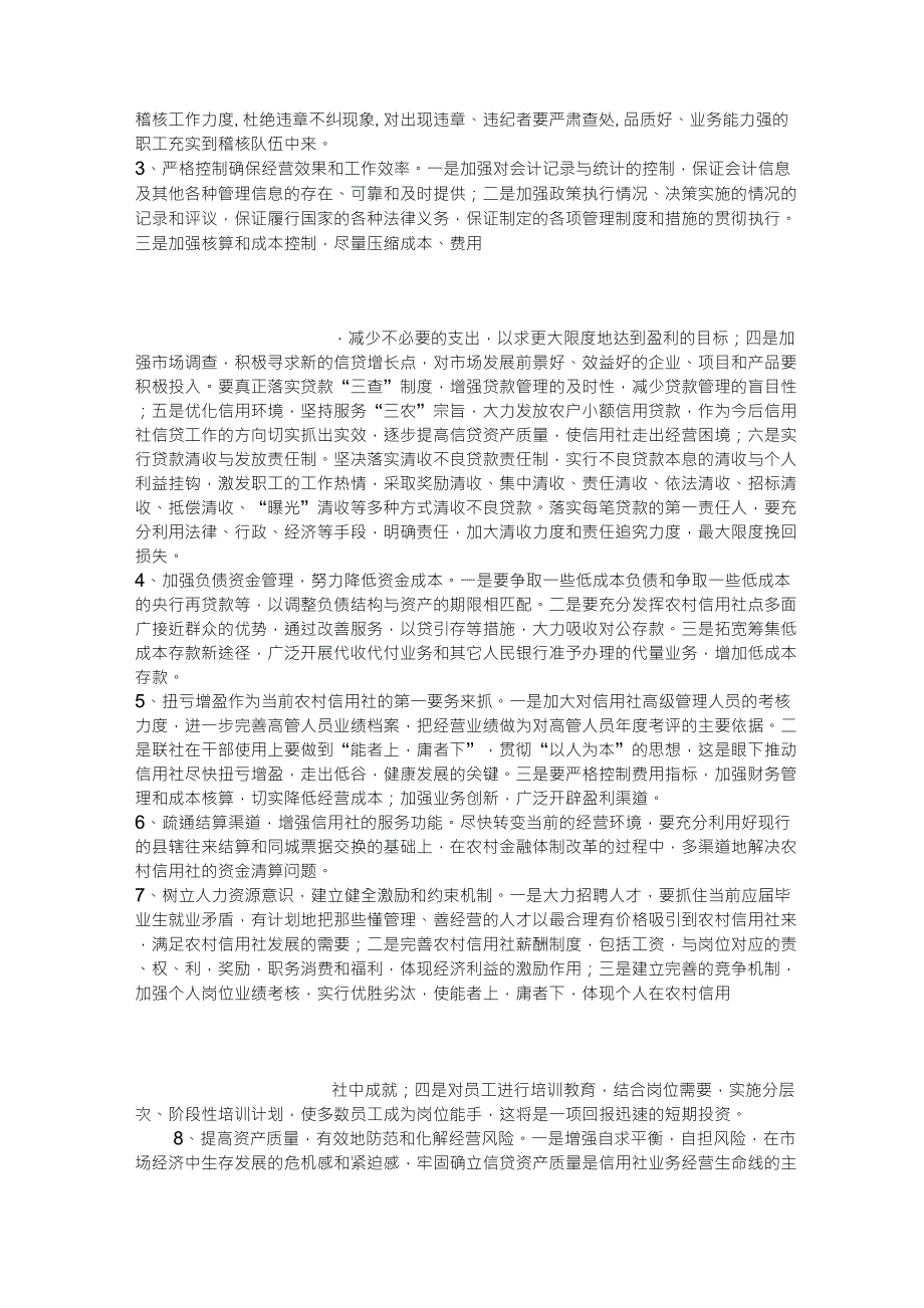 农村信用社经营管理中存在的问题及建议_第3页