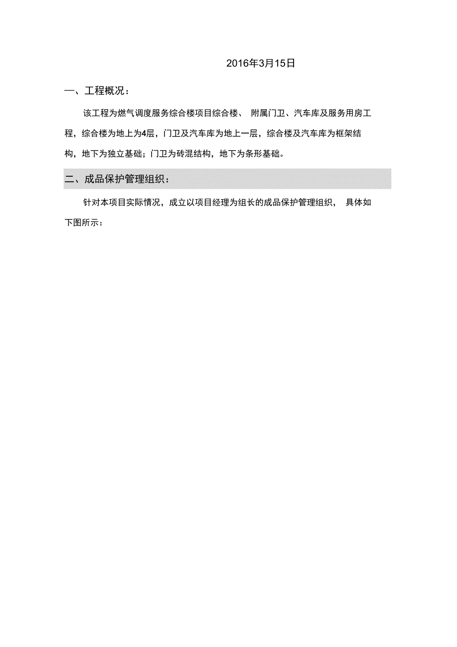 成品保护措施36703_第2页