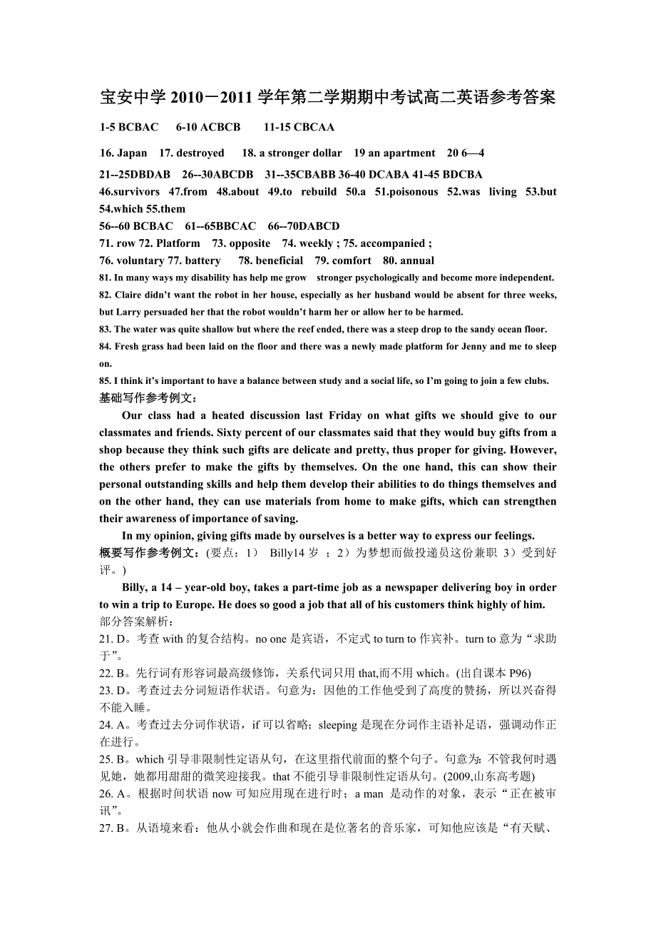 2011高二第二学期期中英语试题答案_第1页