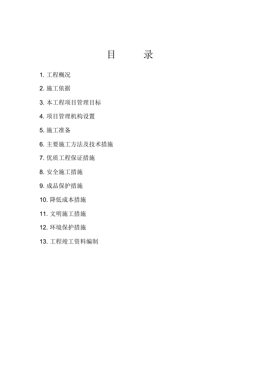 北京某工程空调系统施工组织设计_第2页