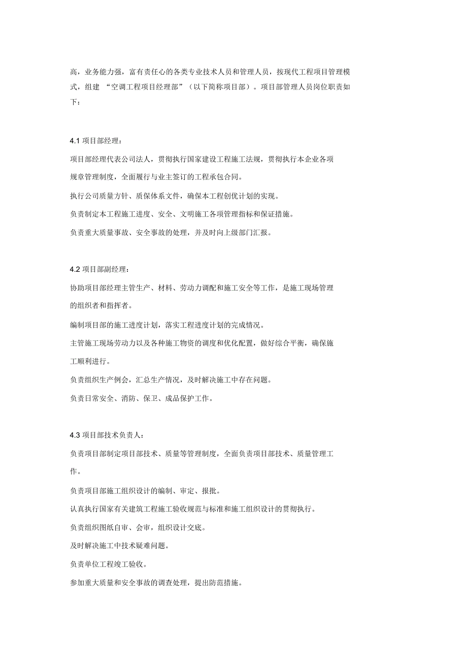 北京某工程空调系统施工组织设计_第4页