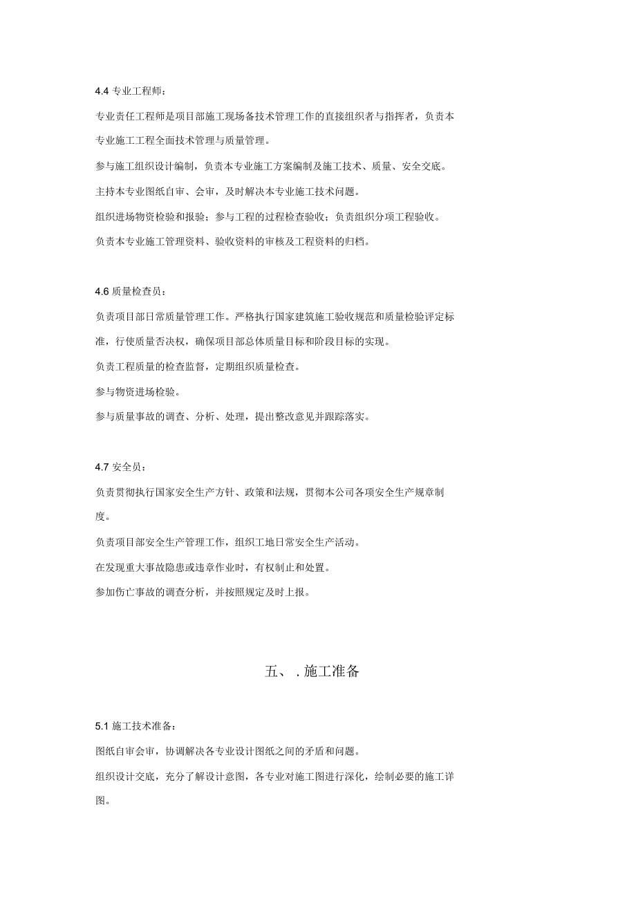 北京某工程空调系统施工组织设计_第5页
