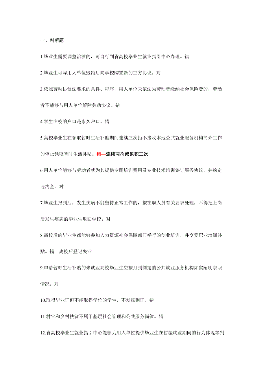 2024年就业指导题库_第1页