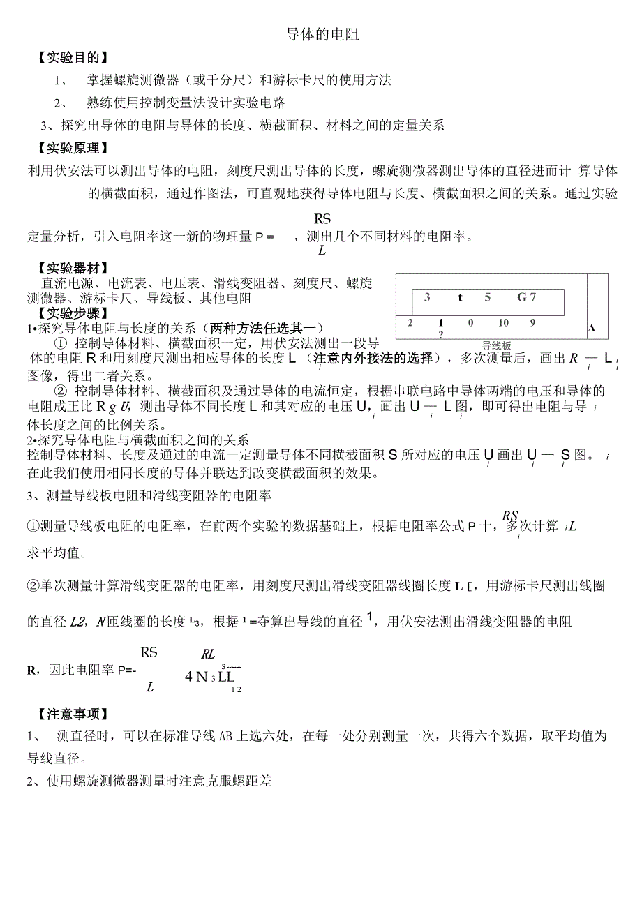 实验探究导体电阻与其影响因素的定量关系_第1页