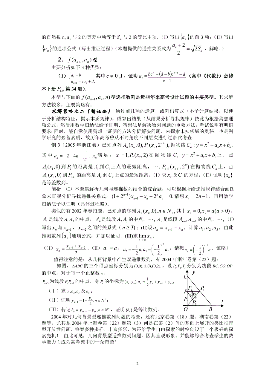 高考递推数列问题展评.doc_第2页