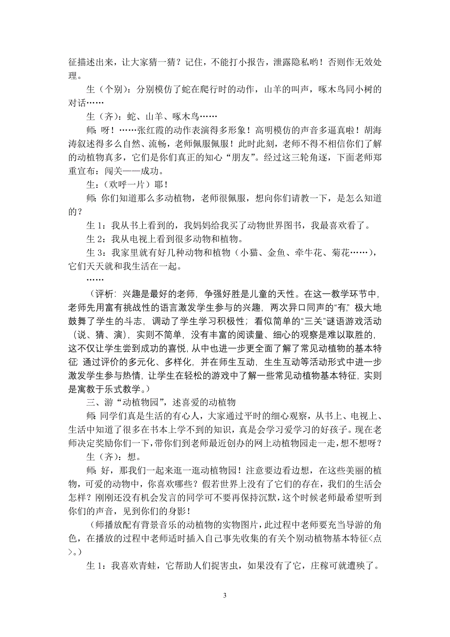 教学实录与评析_第3页