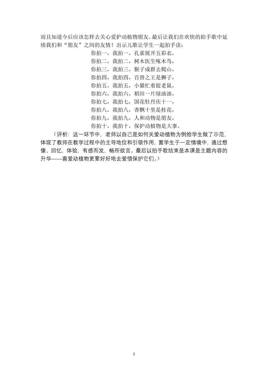 教学实录与评析_第5页