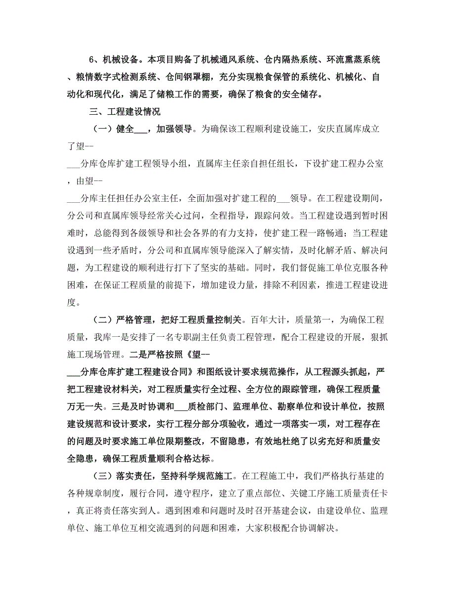 新建储备仓工程建设工作总结范文_第3页