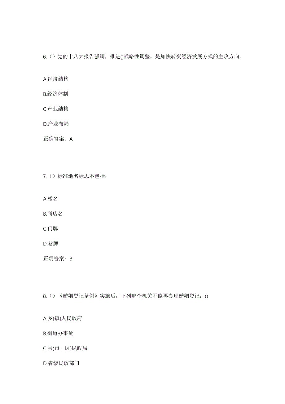 2023年青海省黄南州同仁市黄乃亥乡奴让村社区工作人员考试模拟题及答案_第3页