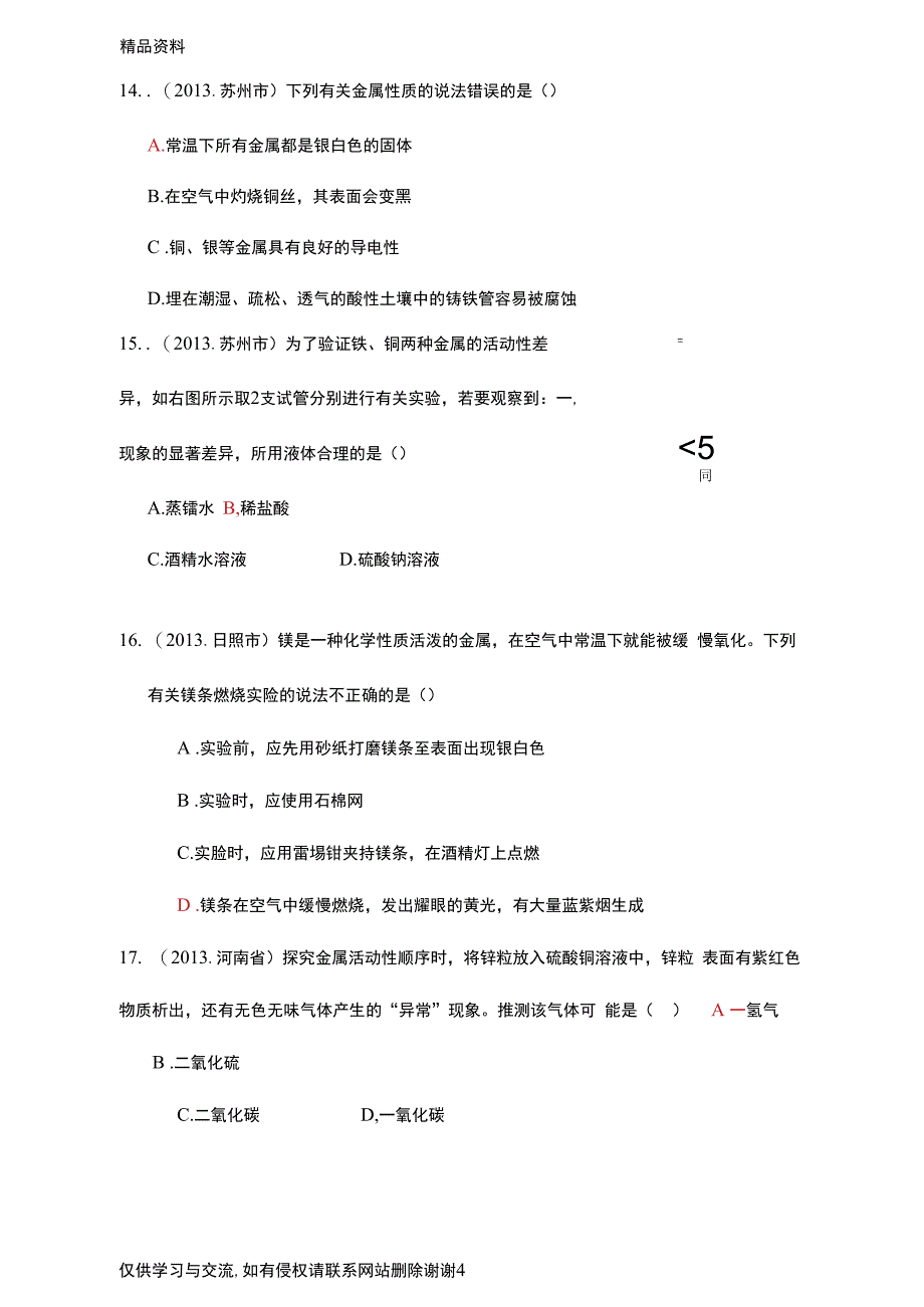 最新8中考化学试题分类汇编：金属和金属材料汇总_第4页