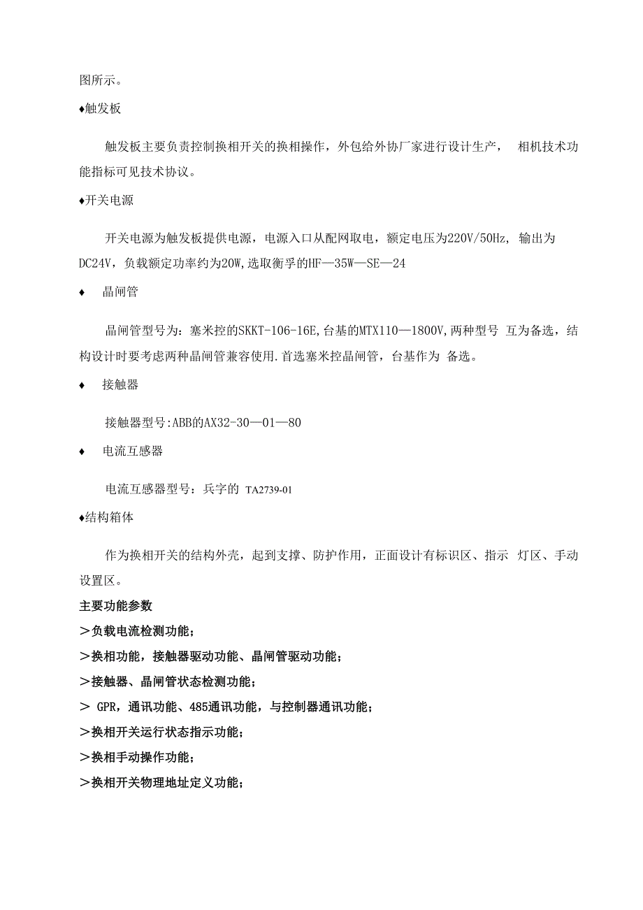 三相不平衡调节装置技术方案_第4页