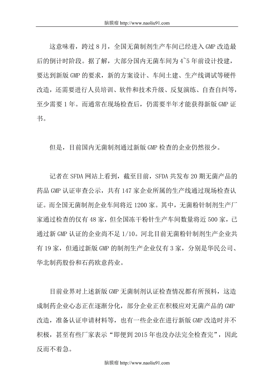 新GMP无菌认证倒计时挑战企业策略.doc_第2页