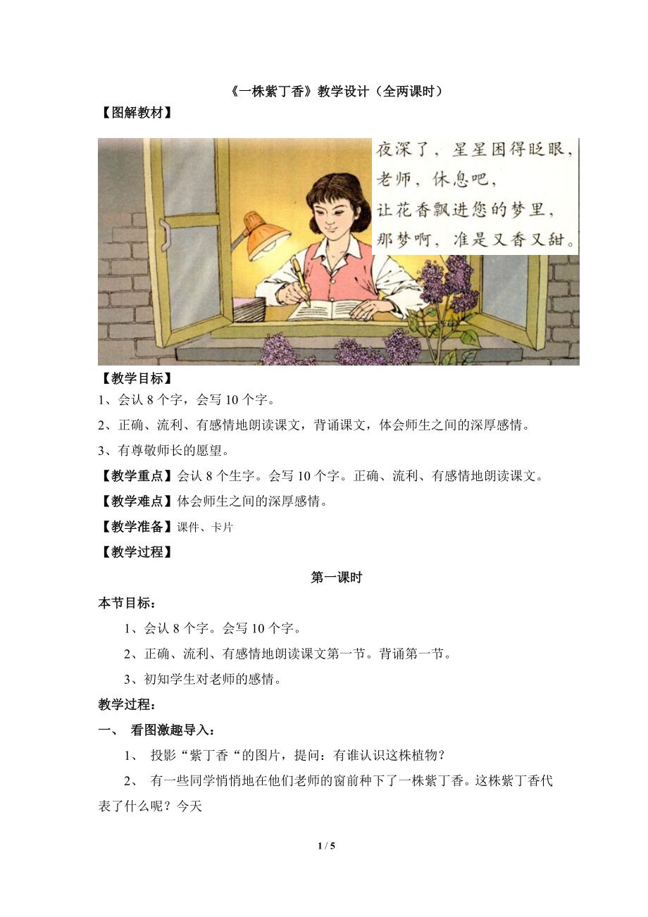 《一株紫丁香》教学设计(全两课时).doc_第1页