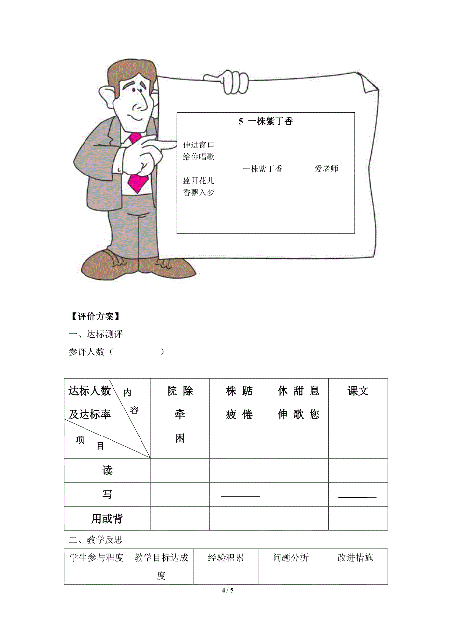 《一株紫丁香》教学设计(全两课时).doc_第4页